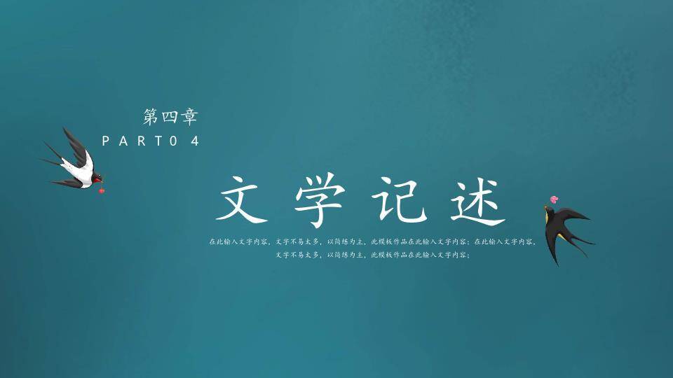 立春节气燕语花香PPT模板7