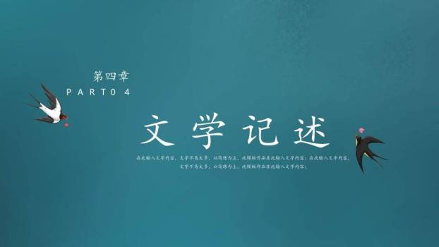 立春节气燕语花香PPT模板7