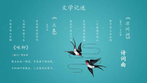 立春节气燕归春来PPT模板8