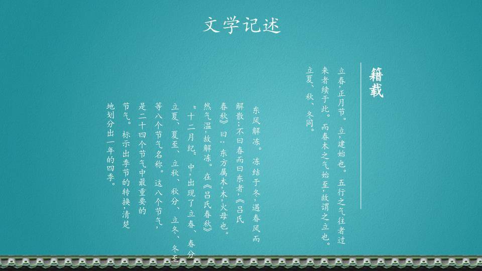 立春节气燕归春来PPT模板9