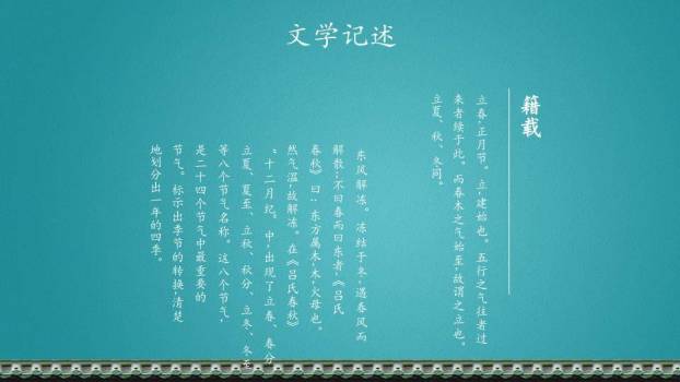 立春节气燕归春来PPT模板9