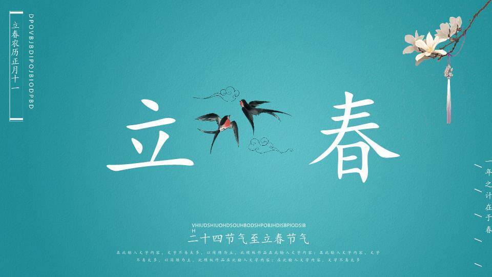 立春节气燕归春来PPT模板0