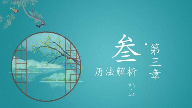 立春节气燕归春来PPT模板1