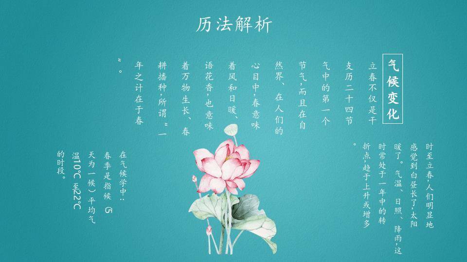 立春节气燕归春来PPT模板2