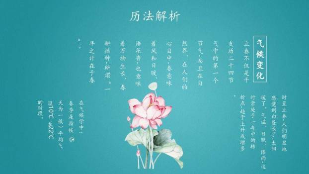 立春节气燕归春来PPT模板2