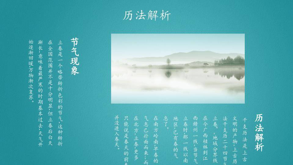 立春节气燕归春来PPT模板3