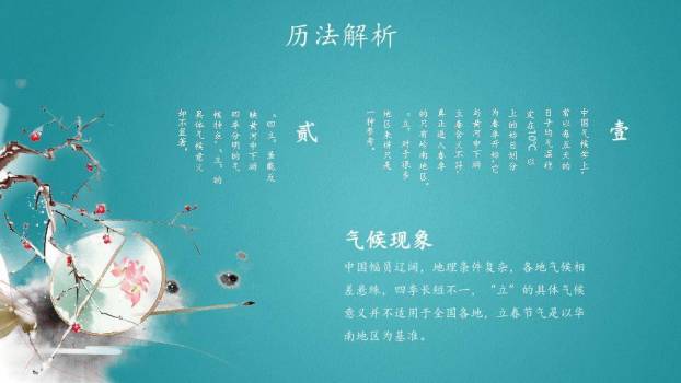 立春节气燕归春来PPT模板4