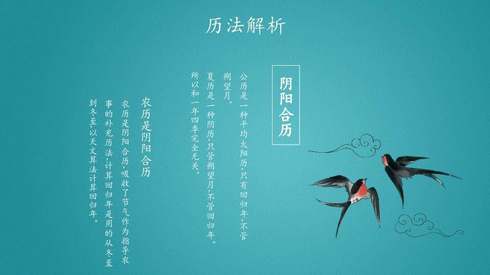 立春节气燕归春来PPT模板5
