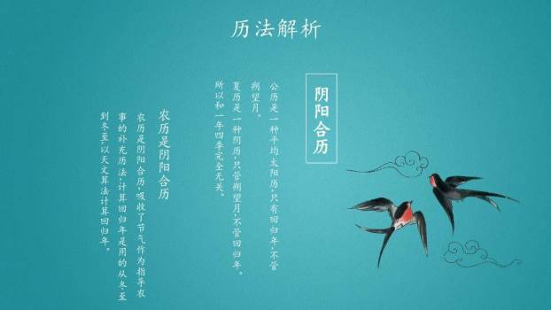 立春节气燕归春来PPT模板5