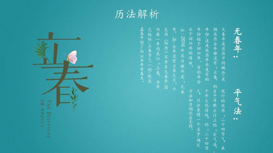 立春节气燕归春来PPT模板6