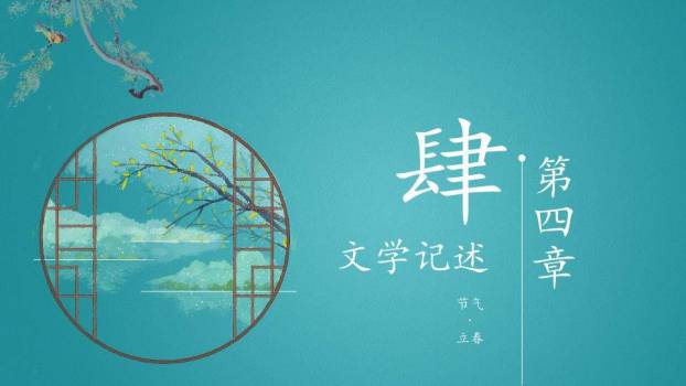 立春节气燕归春来PPT模板7