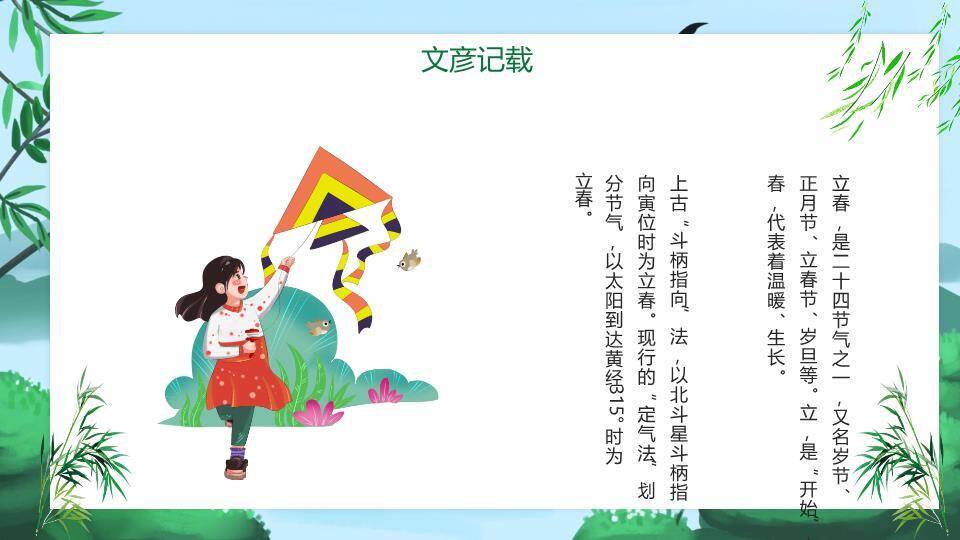 立春节气山水画卷PPT模板8