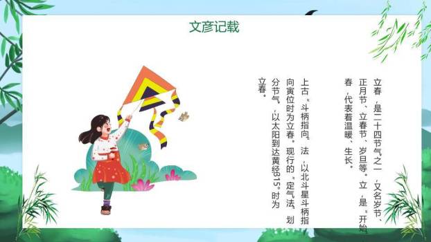 立春节气山水画卷PPT模板8