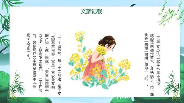 立春节气山水画卷PPT模板9