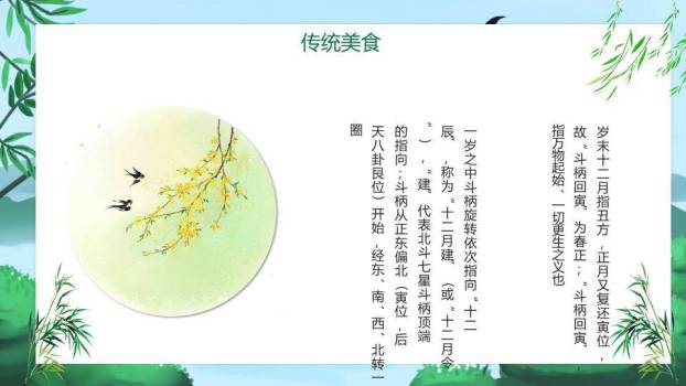 立春节气山水画卷PPT模板1