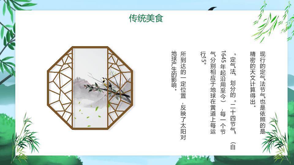 立春节气山水画卷PPT模板2