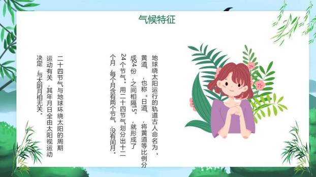 立春节气山水画卷PPT模板4