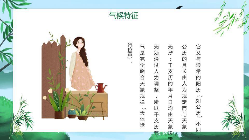 立春节气山水画卷PPT模板5