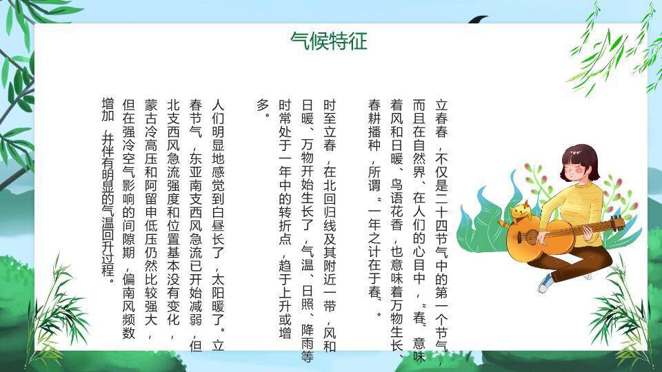 立春节气山水画卷PPT模板6