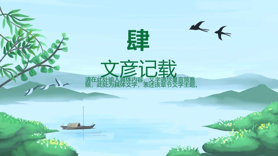 立春节气山水画卷PPT模板7