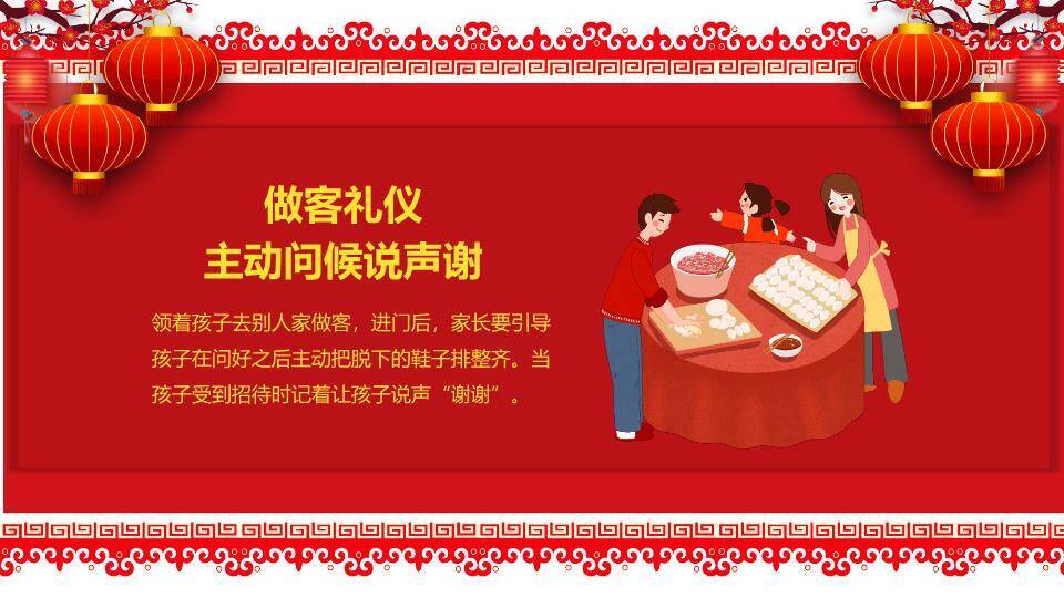 春节礼仪童趣迎新PPT模板8