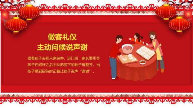 春节礼仪童趣迎新PPT模板8