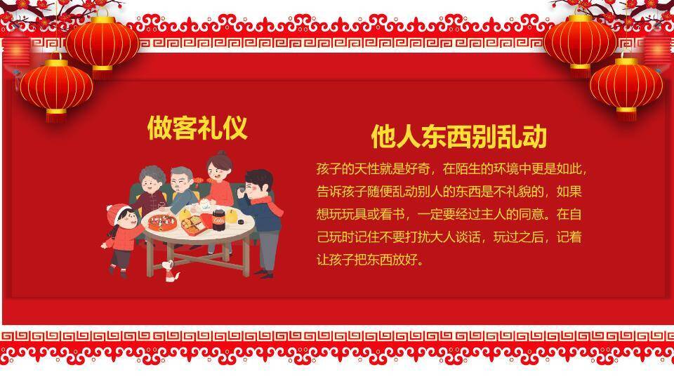 春节礼仪童趣迎新PPT模板9