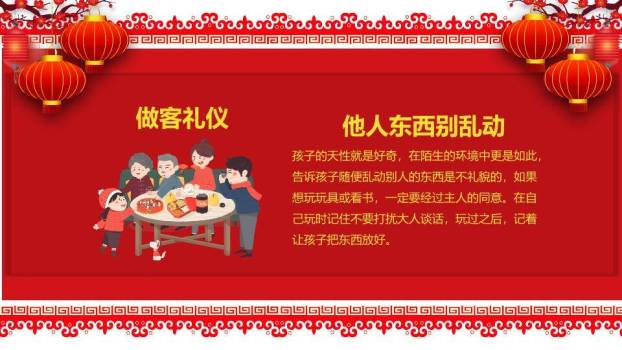 春节礼仪童趣迎新PPT模板9