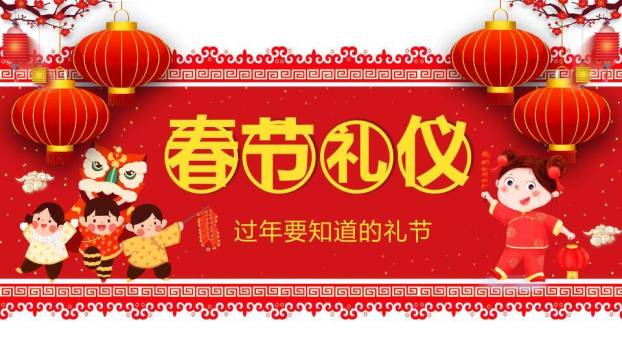 春节礼仪童趣迎新PPT模板0