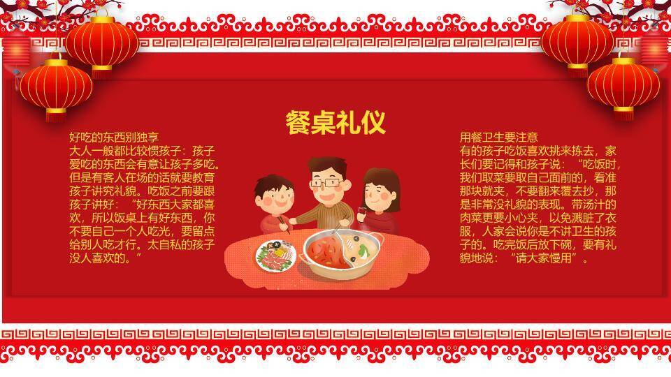 春节礼仪童趣迎新PPT模板1