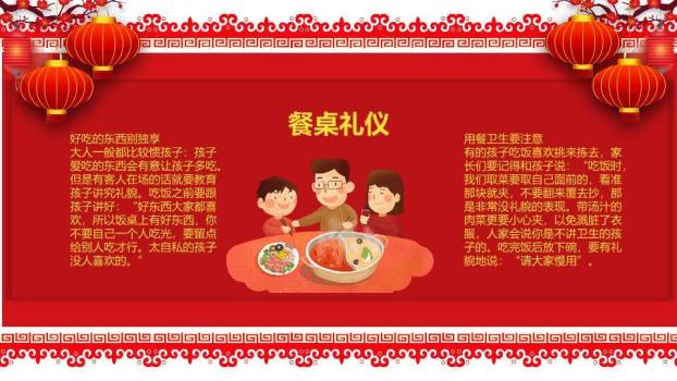 春节礼仪童趣迎新PPT模板1