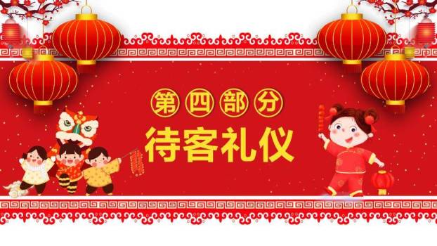 春节礼仪童趣迎新PPT模板2