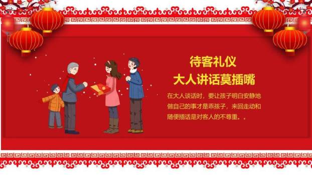 春节礼仪童趣迎新PPT模板4