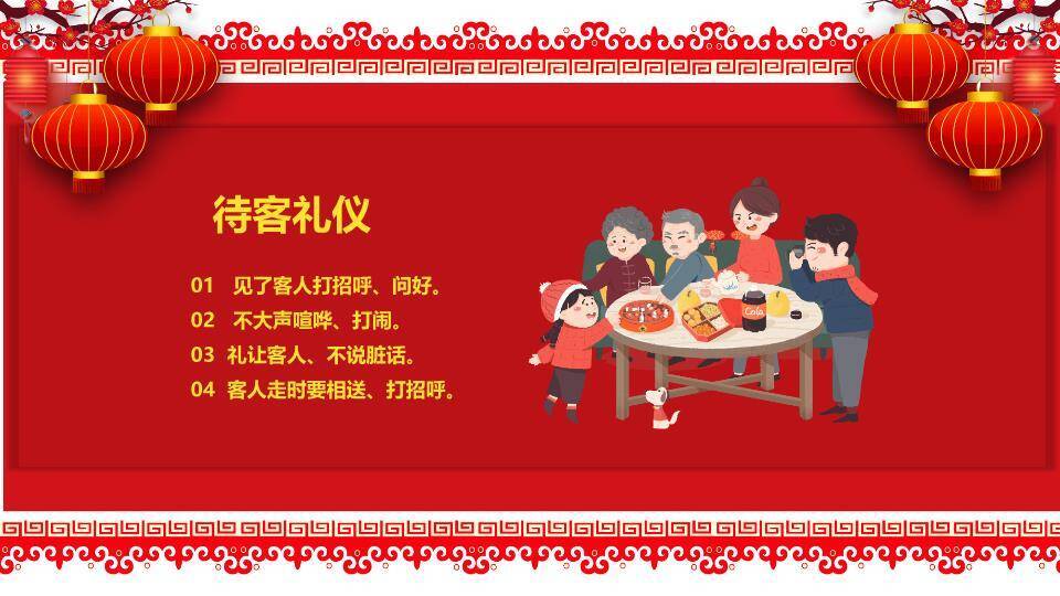 春节礼仪童趣迎新PPT模板5