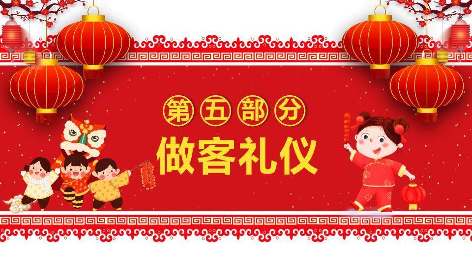 春节礼仪童趣迎新PPT模板6