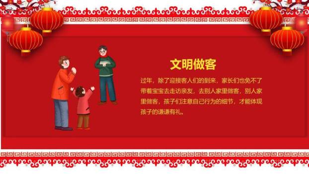 春节礼仪童趣迎新PPT模板7