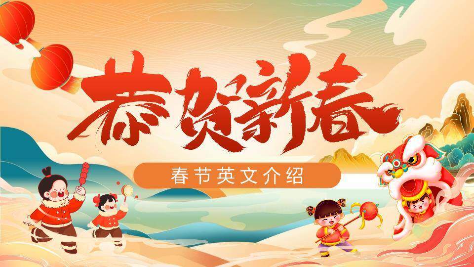 恭贺新春国潮迎春PPT模板0