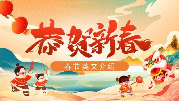 恭贺新春国潮迎春PPT模板0