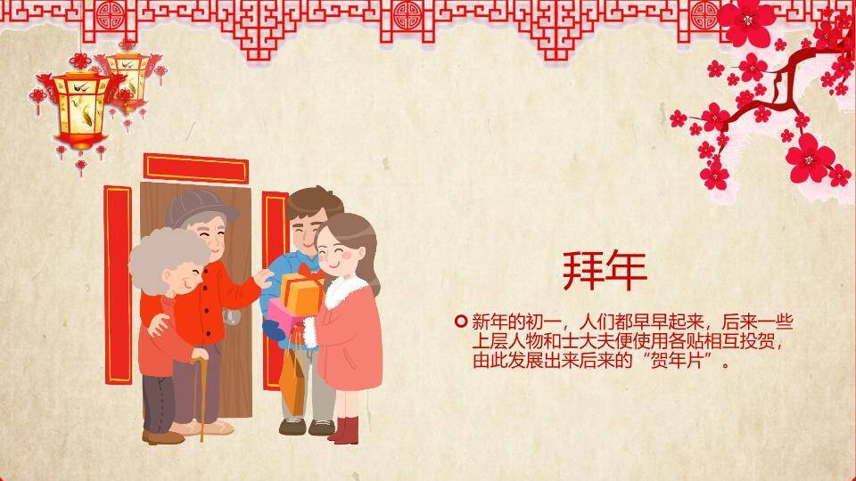 春节习俗剪纸迎春PPT模板9