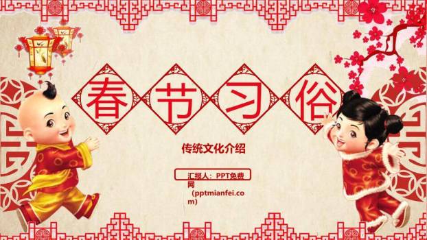 春节习俗剪纸迎春PPT模板0