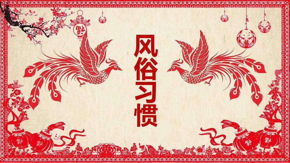 春节习俗剪纸迎春PPT模板1