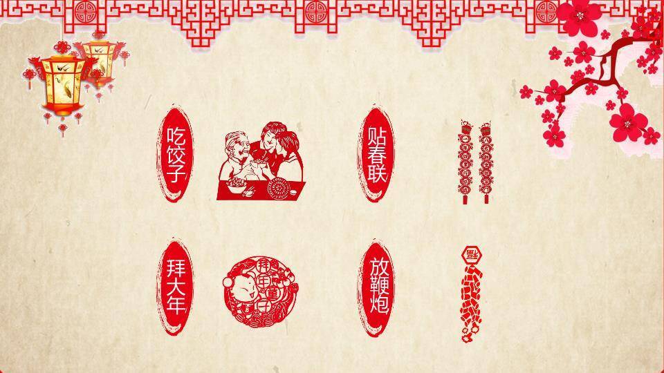 春节习俗剪纸迎春PPT模板2