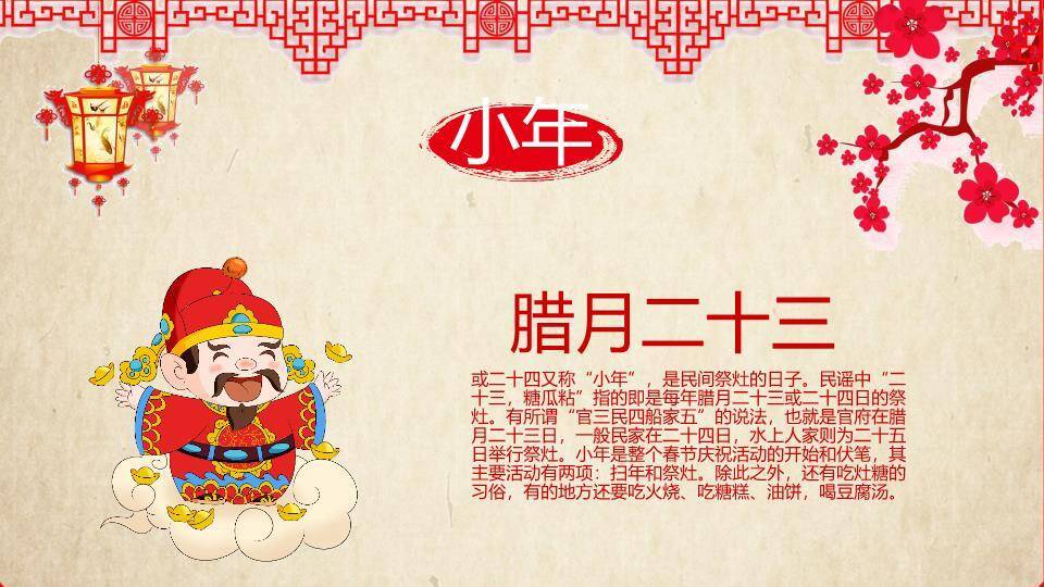 春节习俗剪纸迎春PPT模板3