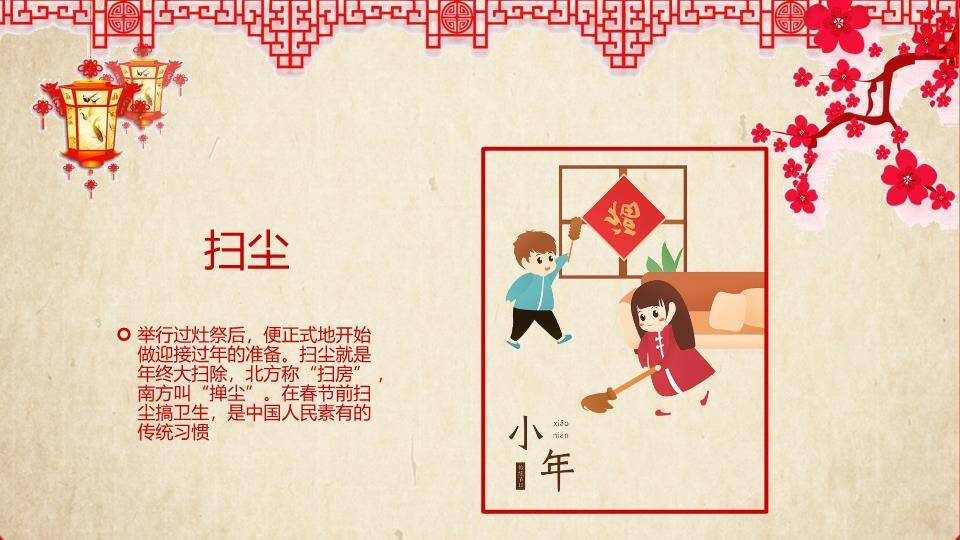 春节习俗剪纸迎春PPT模板5