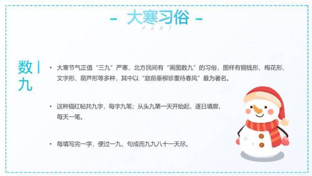 大寒节气冬日童趣PPT模板9