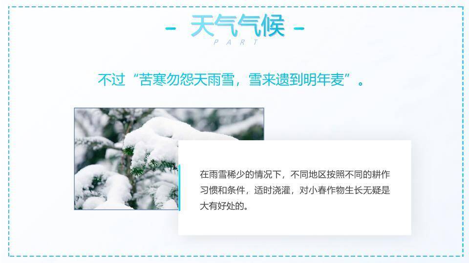 大寒节气冬日童趣PPT模板2