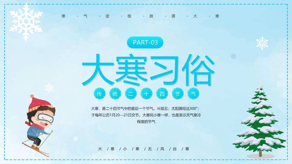 大寒节气冬日童趣PPT模板3