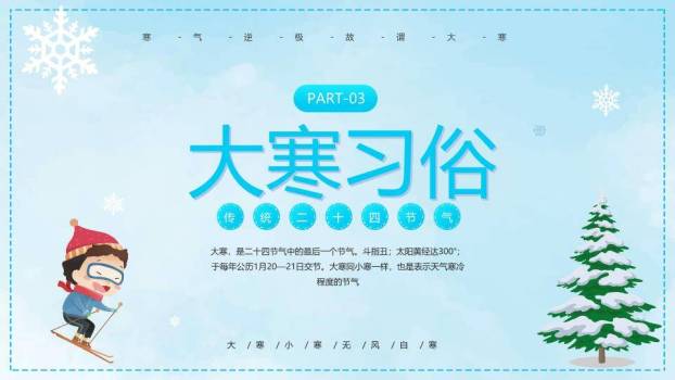 大寒节气冬日童趣PPT模板3