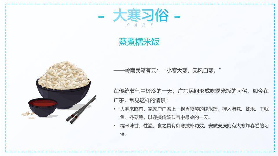 大寒节气冬日童趣PPT模板5