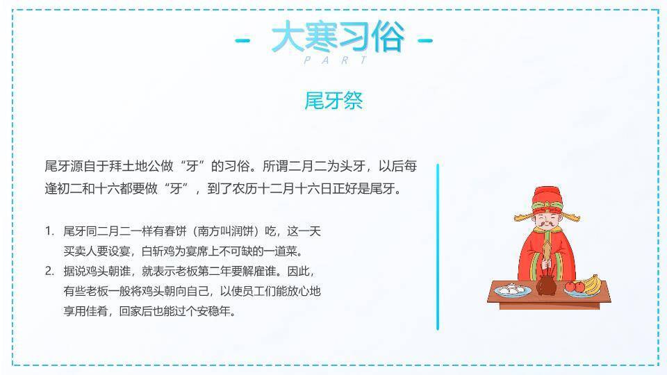 大寒节气冬日童趣PPT模板6